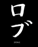 Watch Robu (Short 2019) Watch123movies