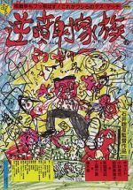 Watch The Crazy Family Watch123movies