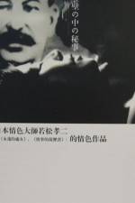 Watch Kabe no naka no himegoto Watch123movies