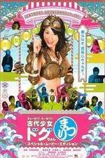 Watch The Ancient Dogoo Girl: Special Movie Edition Watch123movies
