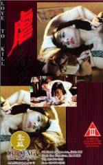 Watch Yeuk ji luen Watch123movies