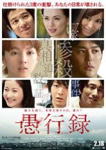 Watch Gukoroku - Traces of Sin Watch123movies