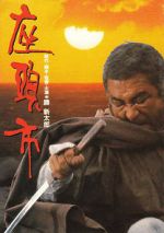 Watch Zatoichi Watch123movies