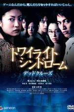 Watch Towairaito shindorômu: Deddo kurûzu Watch123movies
