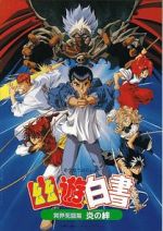 Watch Yu Yu Hakusho: Fight for the Netherworld Watch123movies