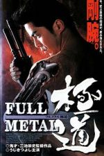 Watch Full Metal gokudô Watch123movies