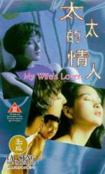 Watch Tai tai de qing ren Watch123movies