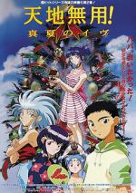 Watch Tenchi the Movie 2: The Daughter of Darkness Watch123movies