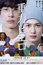 Watch Jûryoku piero Watch123movies