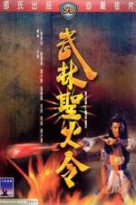 Watch Wu lin sheng huo jin Watch123movies