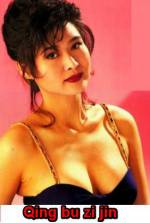 Watch Qing bu zi jin Watch123movies