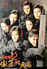 Watch Fei hu xiong xin 2 zhi ao qi bi tian gao Watch123movies