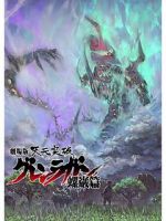 Watch Gurren Lagann the Movie: The Lights in the Sky are Stars Watch123movies