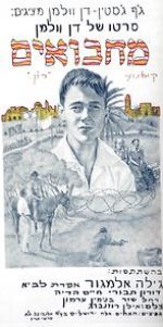 Watch Machboim Watch123movies