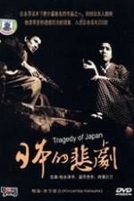 Watch A Japanese Tragedy Watch123movies