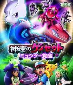 Pok�mon the Movie: Genesect and the Legend Awakened
