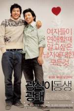 Watch Gwangshiki dongsaeng gwangtae Watch123movies