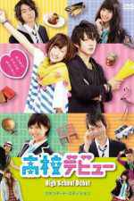 Watch High School Debut Watch123movies