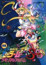 Watch Sailor Moon SuperS: The Movie: Black Dream Hole Watch123movies