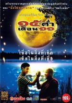 Watch Mekhong Full Moon Party Watch123movies