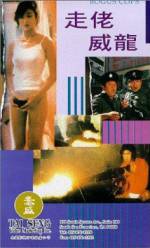 Watch Zou lao wei long Watch123movies