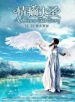 Watch A Chinese Tall Story Watch123movies