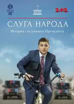 Watch Ð¡Ð»ÑƒÐ³Ð° Ð½Ð°Ñ€Ð¾Ð´Ð° Watch123movies