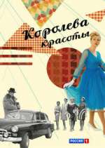 Watch ÐšÐ¾Ñ€Ð¾Ð»ÐµÐ²Ð° ÐºÑ€Ð°ÑÐ¾Ñ‚Ñ‹ Watch123movies