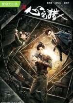 Watch Psych Hunter Watch123movies