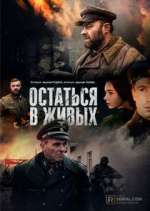 Watch ÐžÑÑ‚Ð°Ñ‚ÑŒÑÑ Ð² Ð¶Ð¸Ð²Ñ‹Ñ… Watch123movies
