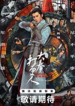 Watch Guardians of the Dafeng Watch123movies