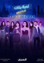 Watch Girls' Play Watch123movies